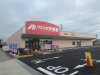クスリのアオキ 大口店 クスリのアオキ 大口店