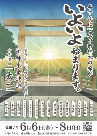 式年遷宮